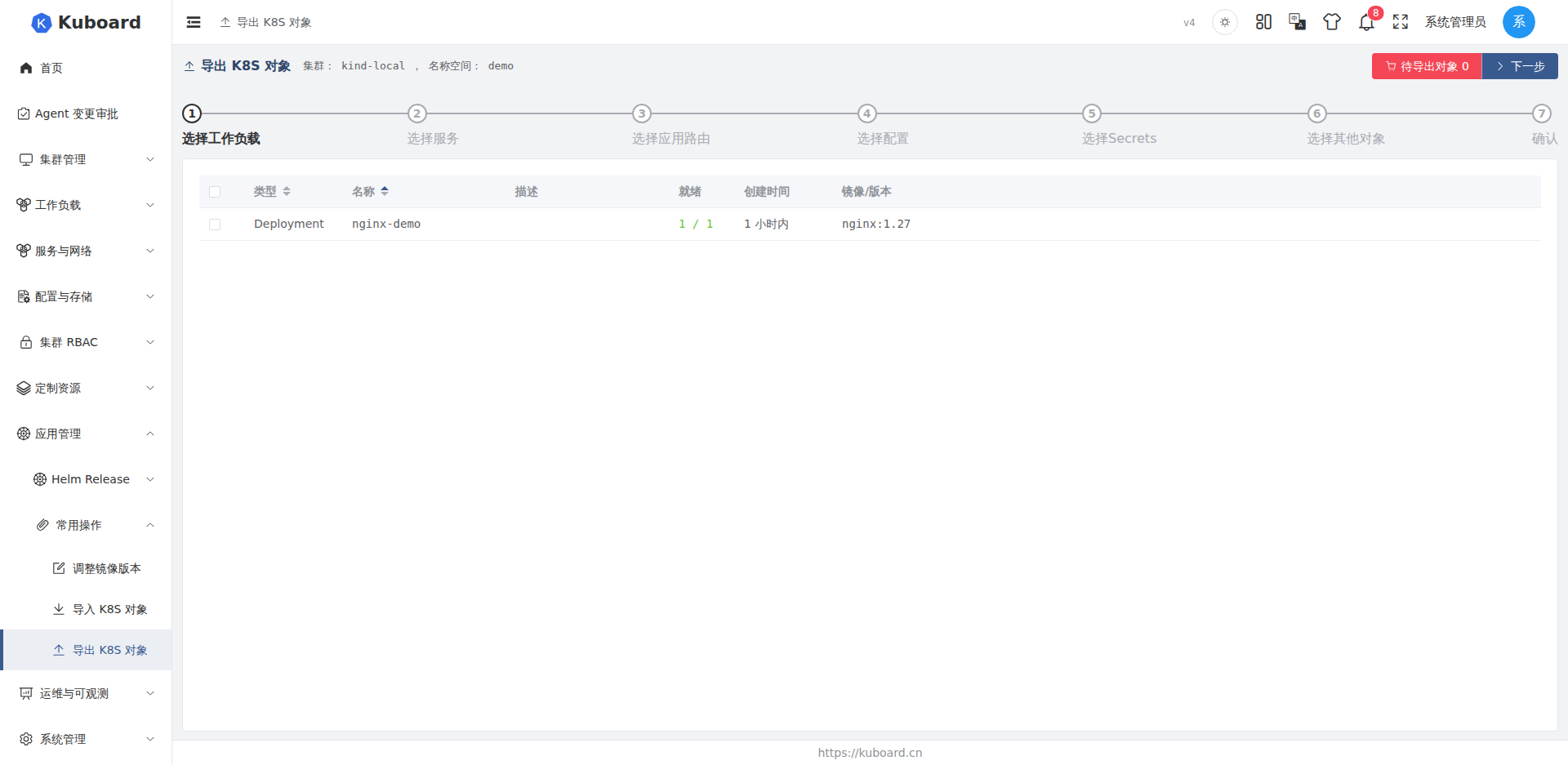 导出向导第二步:选择工作负载