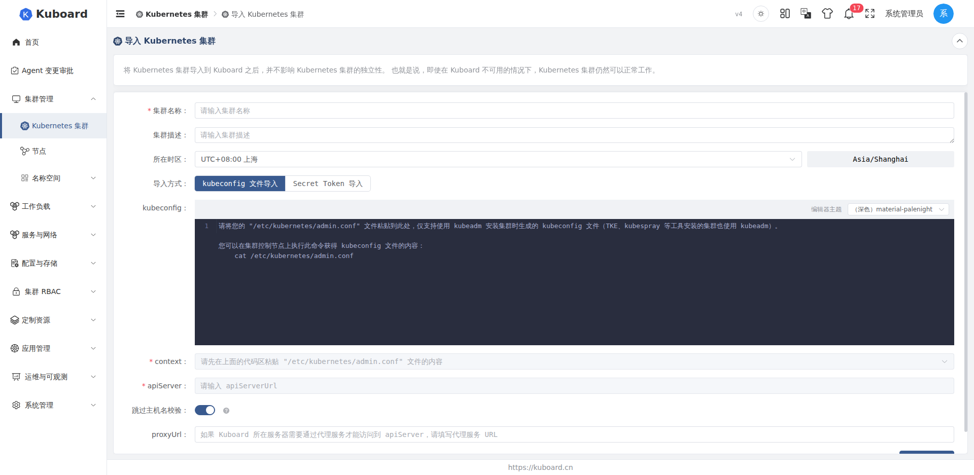 kubeconfig 方式导入