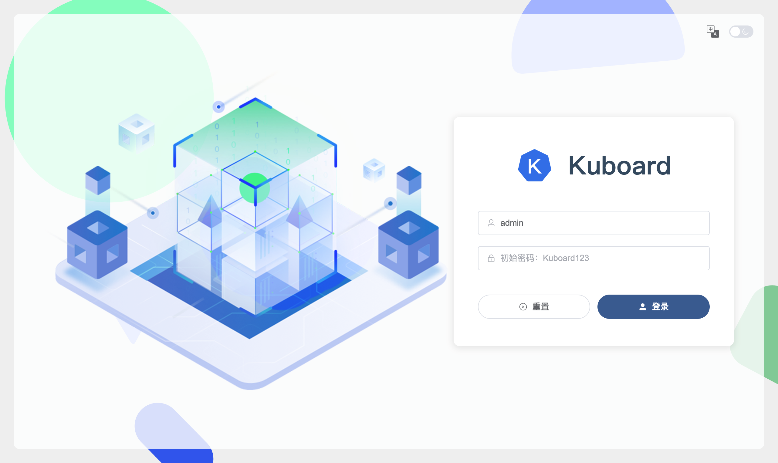Kuboard登录界面