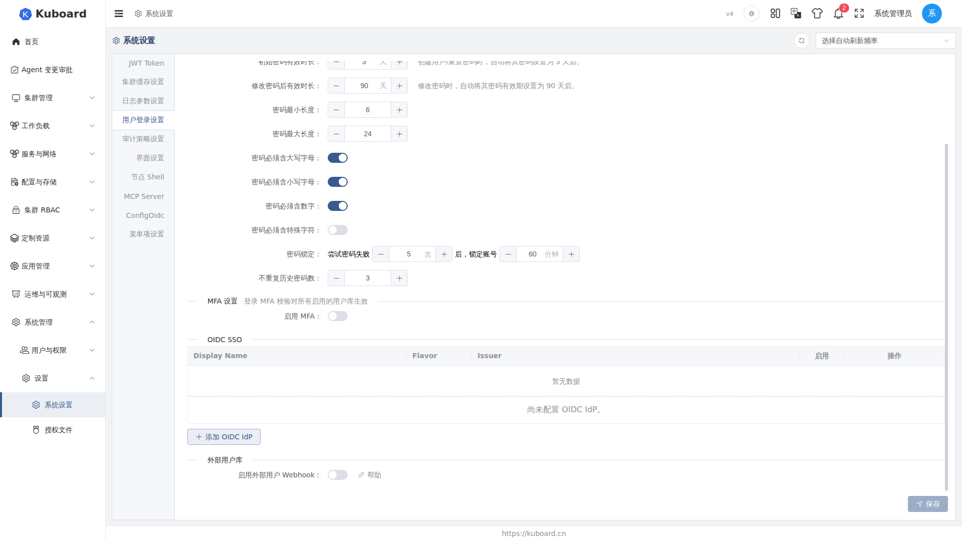 用户登录设置中的 OIDC SSO 区块