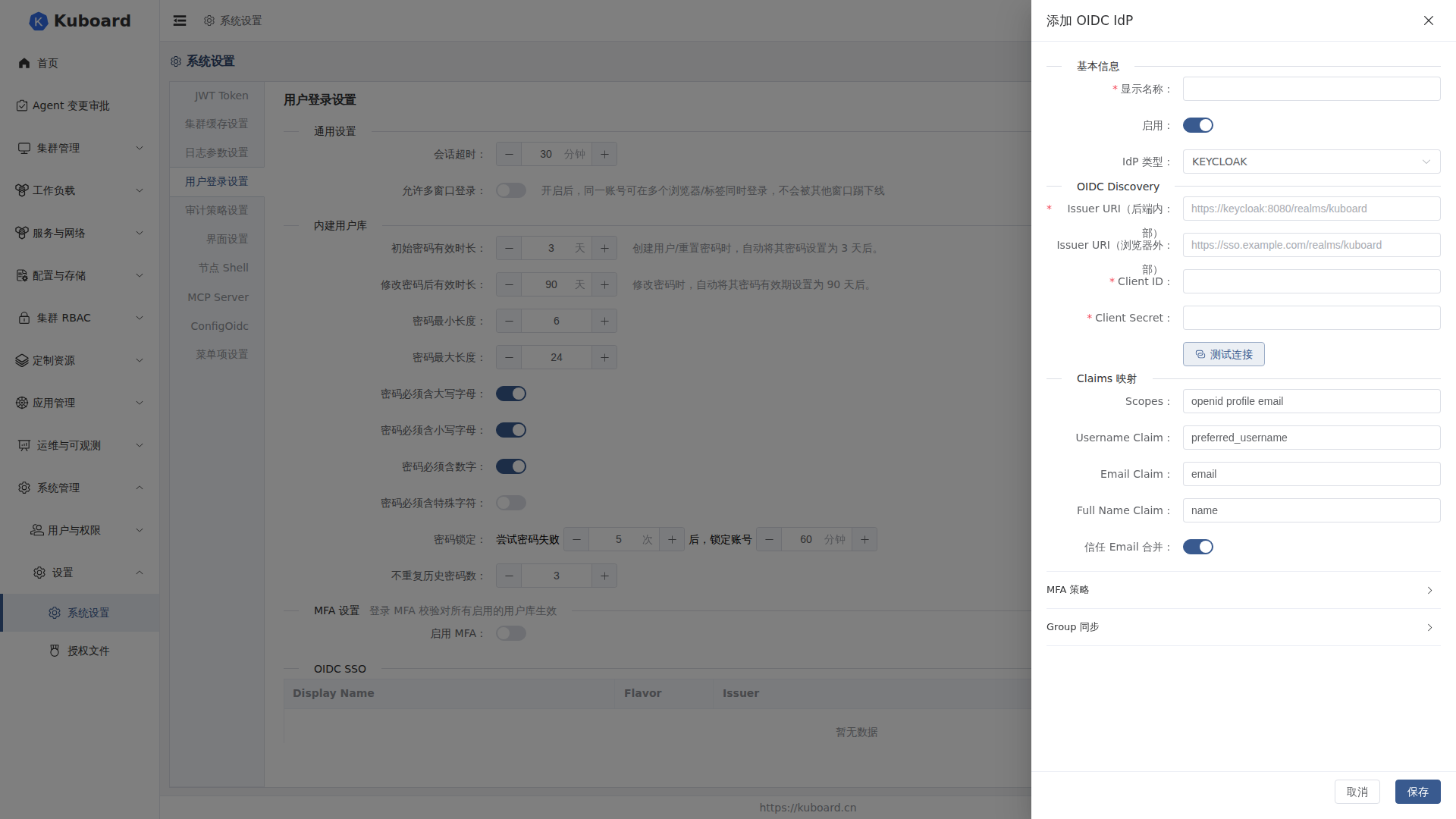 添加 OIDC IdP 抽屉表单
