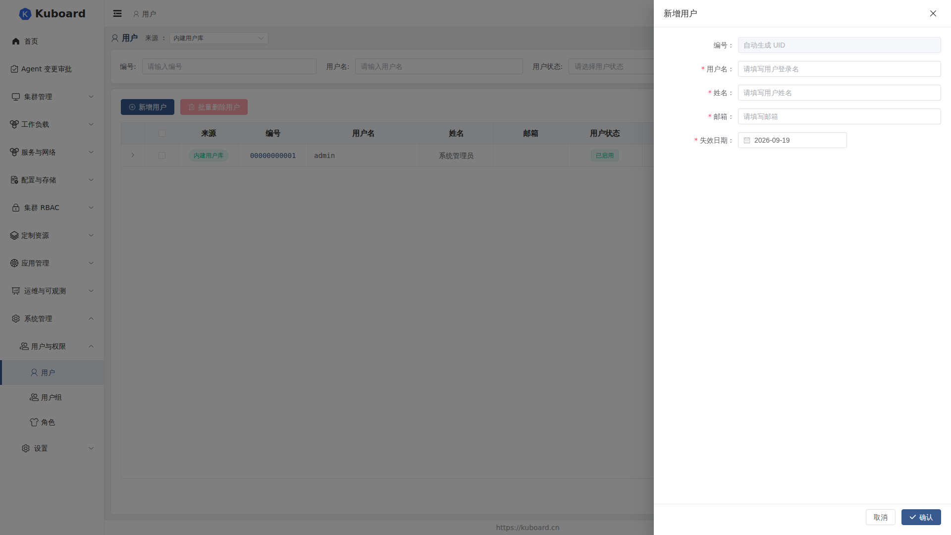 新增用户抽屉